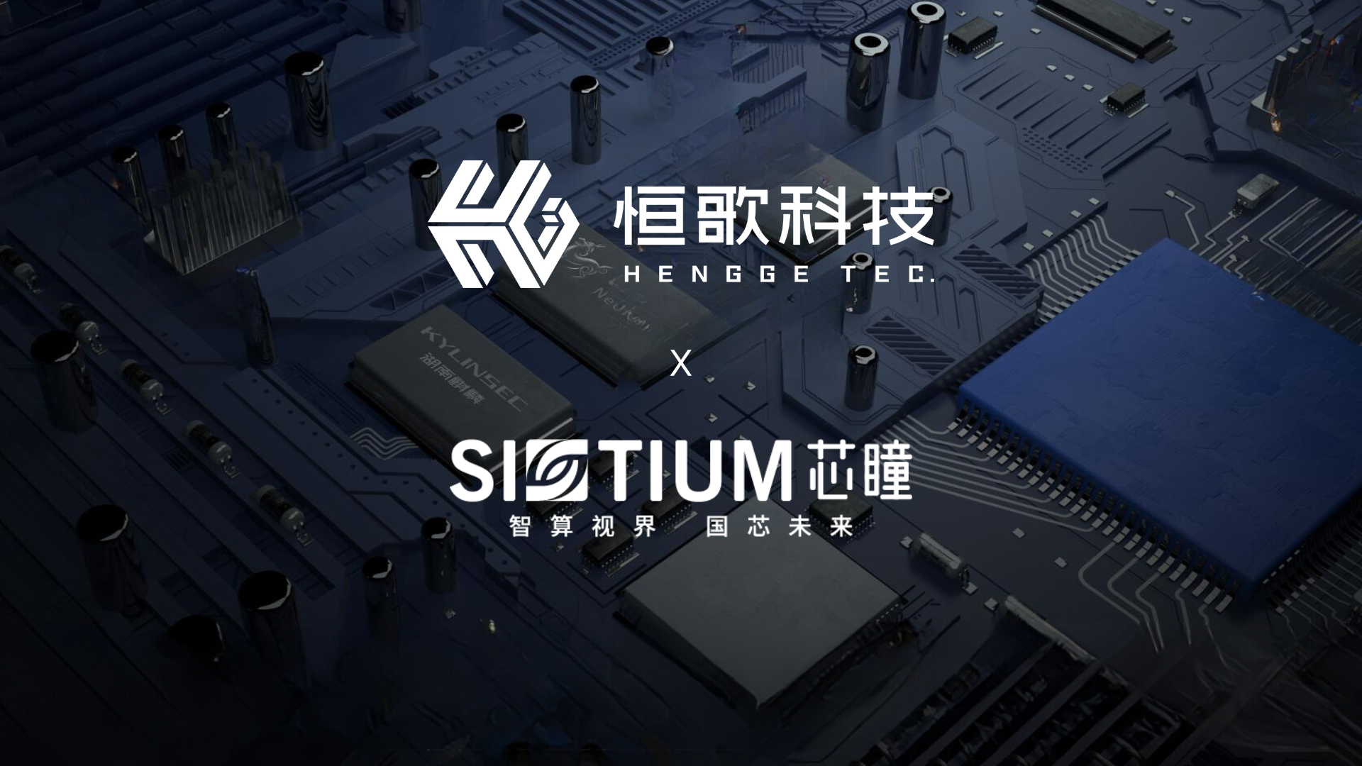 芯瞳与恒歌科技联合创新：共同打造基于国产GPU的GIS平台解决方案