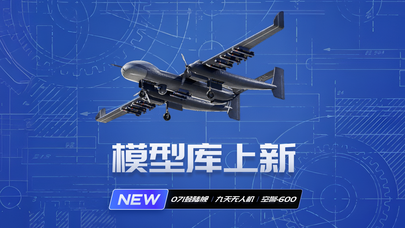国产装备三维模型上新，定义战场数字新标准！