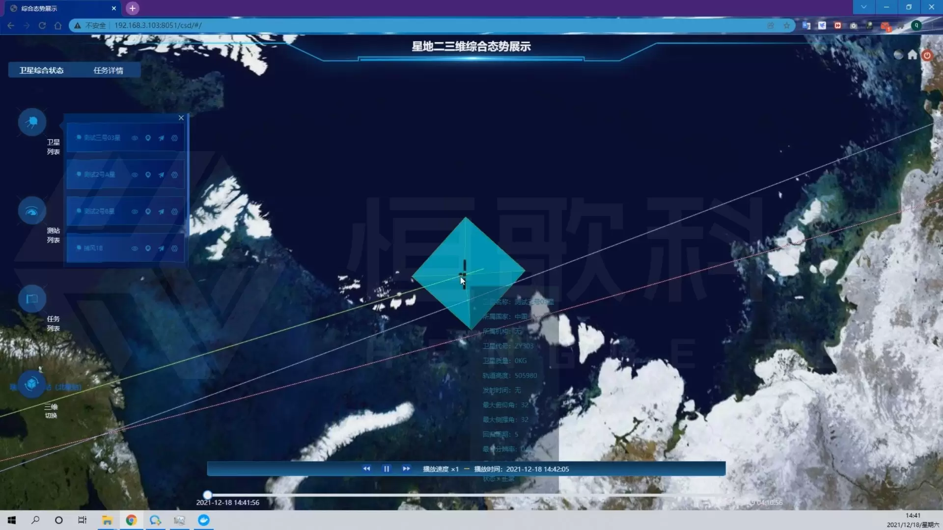 星地二三维综合态势