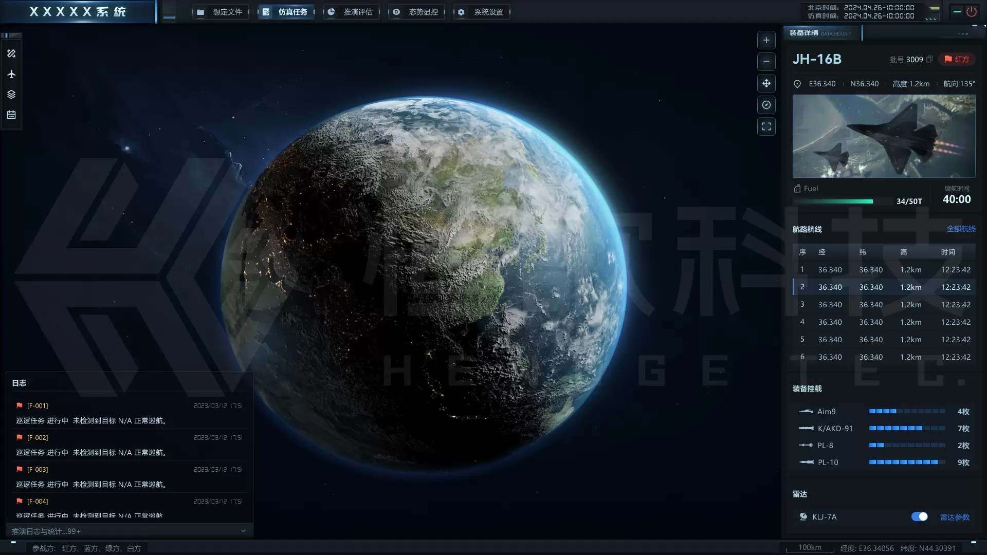 二三维态势系统