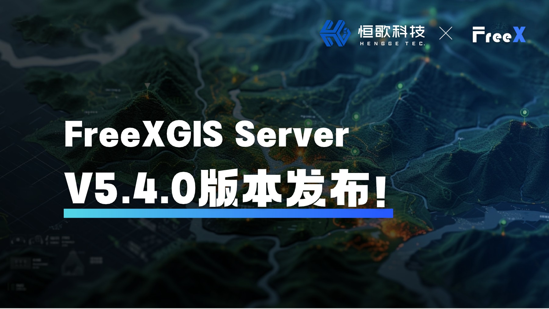 FreeXGIS ServerV5.4.0｜深化专业分析能力，扩展数据融合与管控维度