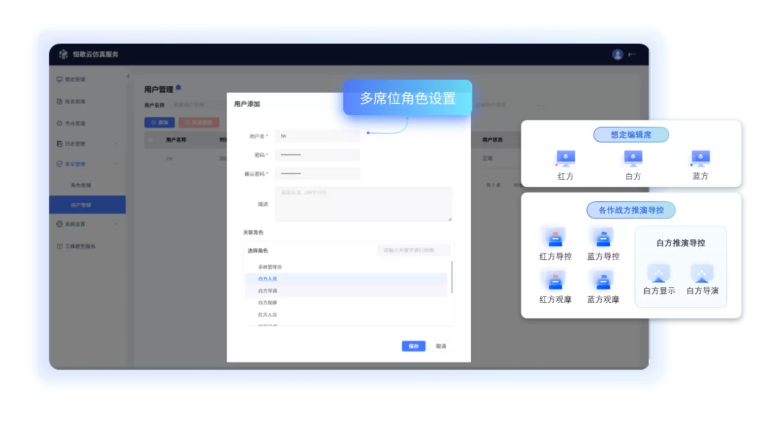 多席位协同仿真
