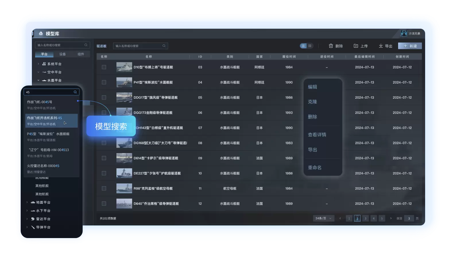 模型库管理