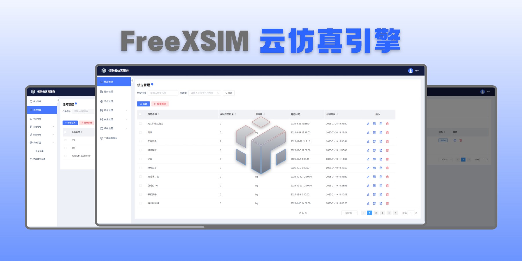  FreeXSIM｜云仿真引擎的高效并行与弹性伸缩