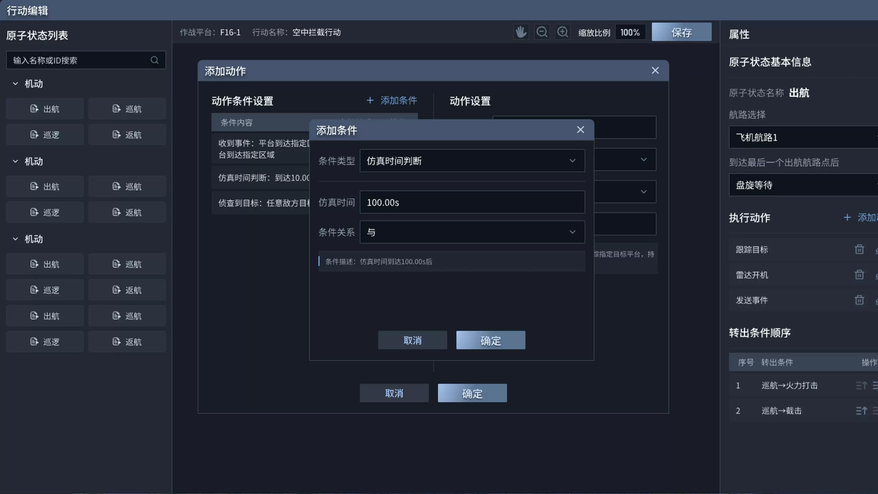 FreeXSIM｜从兵力部署到任务规划的作战蓝图构建！